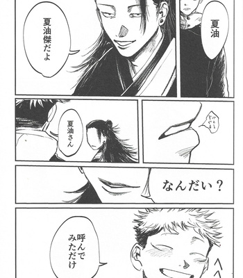 [Mamiyama] Rakuen no Niwa – Jujutsu Kaisen dj [JP] – Gay Manga sex 31