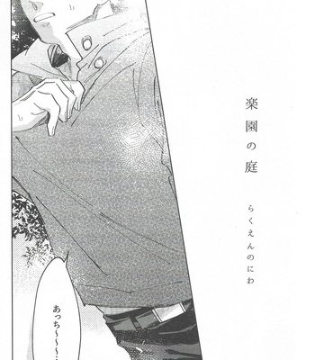 [Mamiyama] Rakuen no Niwa – Jujutsu Kaisen dj [JP] – Gay Manga sex 38