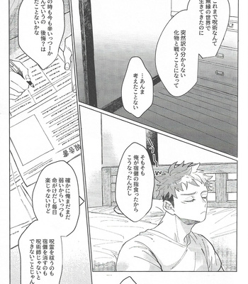 [Mamiyama] Rakuen no Niwa – Jujutsu Kaisen dj [JP] – Gay Manga sex 48