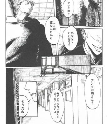 [Mamiyama] Rakuen no Niwa – Jujutsu Kaisen dj [JP] – Gay Manga sex 5