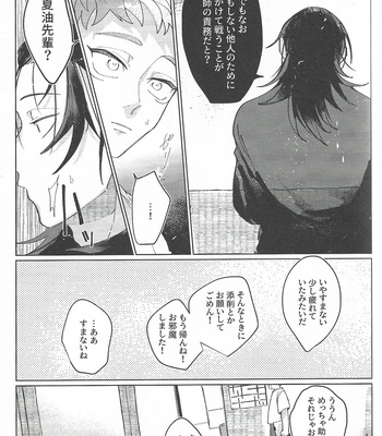 [Mamiyama] Rakuen no Niwa – Jujutsu Kaisen dj [JP] – Gay Manga sex 50