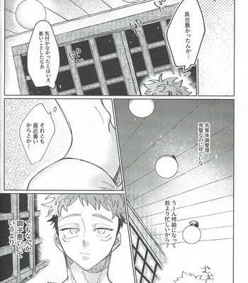 [Mamiyama] Rakuen no Niwa – Jujutsu Kaisen dj [JP] – Gay Manga sex 51