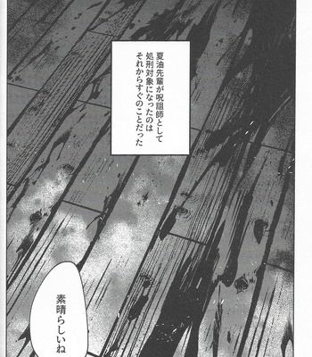 [Mamiyama] Rakuen no Niwa – Jujutsu Kaisen dj [JP] – Gay Manga sex 53