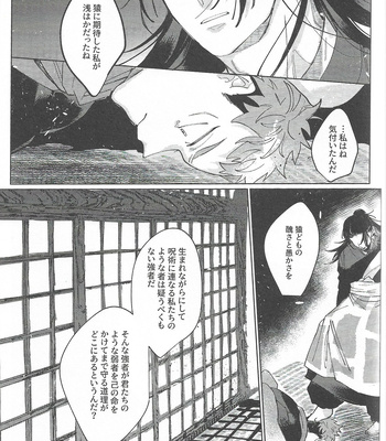 [Mamiyama] Rakuen no Niwa – Jujutsu Kaisen dj [JP] – Gay Manga sex 56