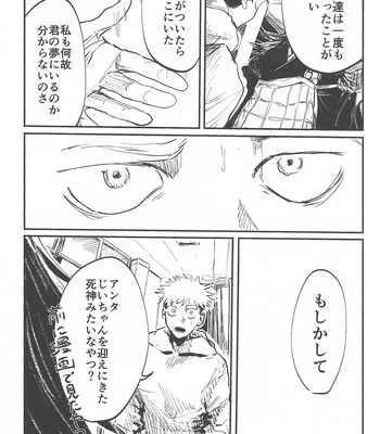 [Mamiyama] Rakuen no Niwa – Jujutsu Kaisen dj [JP] – Gay Manga sex 6
