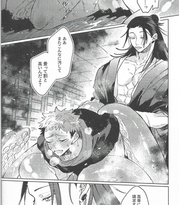 [Mamiyama] Rakuen no Niwa – Jujutsu Kaisen dj [JP] – Gay Manga sex 61