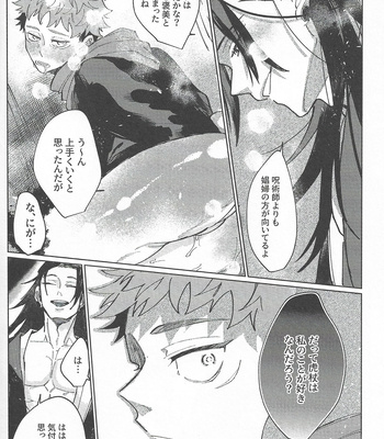 [Mamiyama] Rakuen no Niwa – Jujutsu Kaisen dj [JP] – Gay Manga sex 63