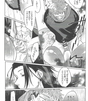 [Mamiyama] Rakuen no Niwa – Jujutsu Kaisen dj [JP] – Gay Manga sex 64