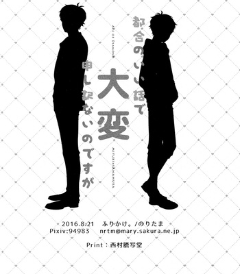 [Furikake/ Noritama] Tsugou no Ii Hanashi Taihen Moushi Wakenai no Desu ga – Daiya no Ace dj [Eng] – Gay Manga sex 38