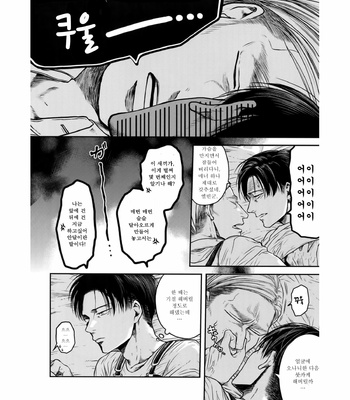 [13 (A太)] Attack on Titan dj – Biyaku [Kr] – Gay Manga sex 3