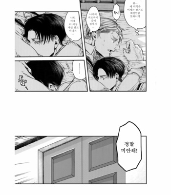 [13 (A太)] Attack on Titan dj – Biyaku [Kr] – Gay Manga sex 4