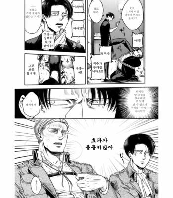 [13 (A太)] Attack on Titan dj – Biyaku [Kr] – Gay Manga sex 7