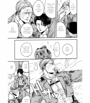 [13 (A太)] Attack on Titan dj – Biyaku [Kr] – Gay Manga sex 8