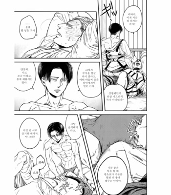 [13 (A太)] Attack on Titan dj – Biyaku [Kr] – Gay Manga sex 10