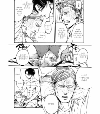 [13 (A太)] Attack on Titan dj – Biyaku [Kr] – Gay Manga sex 11