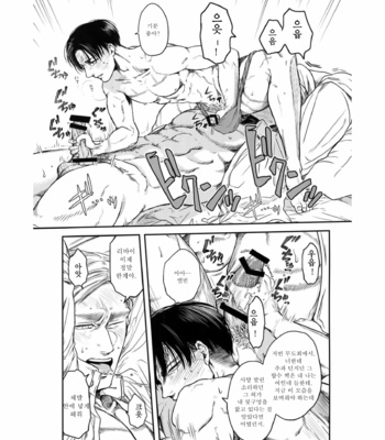 [13 (A太)] Attack on Titan dj – Biyaku [Kr] – Gay Manga sex 16