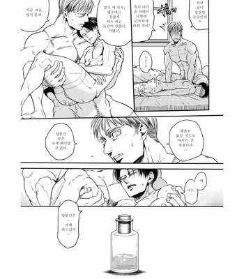 [13 (A太)] Attack on Titan dj – Biyaku [Kr] – Gay Manga sex 30