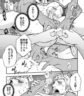 [Unknown (UNKNOWN)] Katei Kyoshi [JP] – Gay Manga sex 14