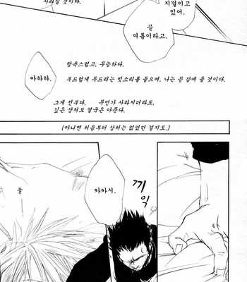 [GD Jack, Izumi Yakumo] nel. (Cigarette, rain, doze and flannel) – Naruto dj [kr] – Gay Manga sex 25