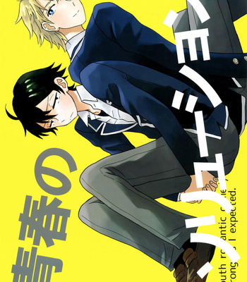 [aug18 (tama)] Seishun no Soryushon – Yahari Ore no Seishun Lovecome wa Machigatte Iru dj [ENG] – Gay Manga thumbnail 001