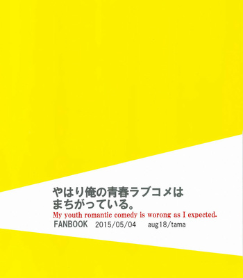 [aug18 (tama)] Seishun no Soryushon – Yahari Ore no Seishun Lovecome wa Machigatte Iru dj [ENG] – Gay Manga sex 26