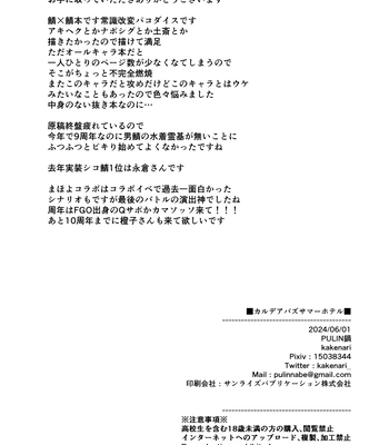 [PULIN Nabe (kakenari)] Chaldea Buzz Summer Hotel – Fate/Grand Order dj [JP] – Gay Manga sex 28