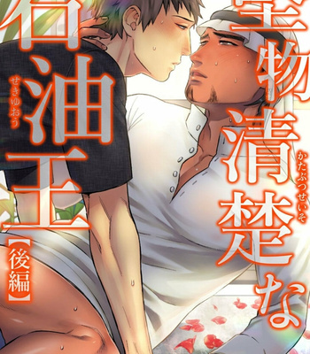 Gay Manga - [Ken] Straight and Neat Oil King – Part 2 [JP] – Gay Manga