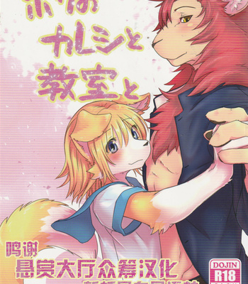 Gay Manga - [Tail Spot (Urekemo LaLa)] Boku no Kareshi to Kyoushitsu to [cn] – Gay Manga
