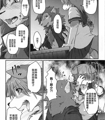 [Tail Spot (Urekemo LaLa)] Boku no Kareshi to Kyoushitsu to [cn] – Gay Manga sex 8