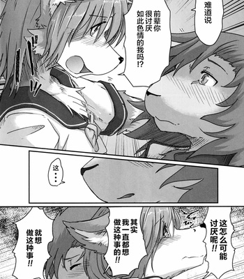 [Tail Spot (Urekemo LaLa)] Boku no Kareshi to Kyoushitsu to [cn] – Gay Manga sex 23