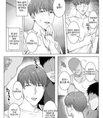 [Nugget Bun Nageya-san] Secret Corruption [Kr] – Gay Manga sex 10