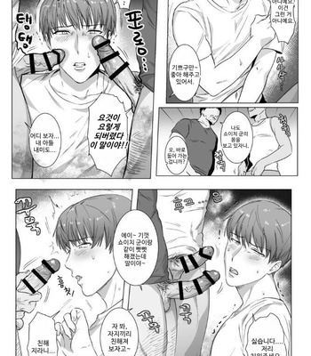 [Nugget Bun Nageya-san] Secret Corruption [Kr] – Gay Manga sex 13