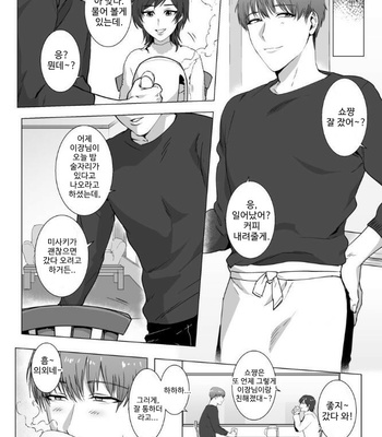 [Nugget Bun Nageya-san] Secret Corruption [Kr] – Gay Manga sex 39
