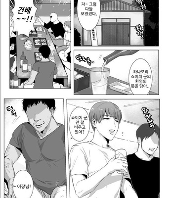 [Nugget Bun Nageya-san] Secret Corruption [Kr] – Gay Manga sex 5