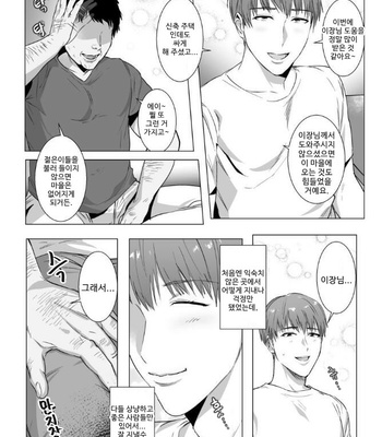 [Nugget Bun Nageya-san] Secret Corruption [Kr] – Gay Manga sex 6