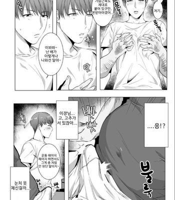 [Nugget Bun Nageya-san] Secret Corruption [Kr] – Gay Manga sex 8