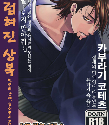 Gay Manga - [Jiku (Ichijiku)] Yogosareta Mofuku – Tiger & Bunny dj [kr] – Gay Manga