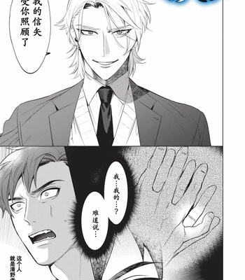 [SERVICE BOY (Hontoku)] Sensei wa Benki ja Arimasen.2 [cn] – Gay Manga sex 3