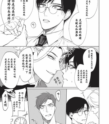 [SERVICE BOY (Hontoku)] Sensei wa Benki ja Arimasen.2 [cn] – Gay Manga sex 5