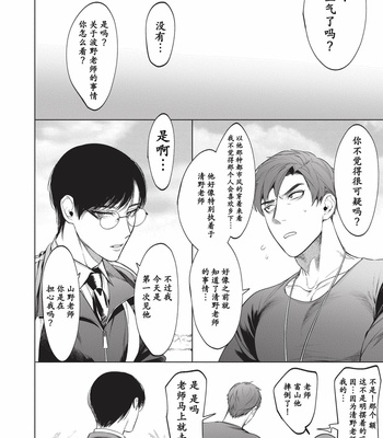 [SERVICE BOY (Hontoku)] Sensei wa Benki ja Arimasen.2 [cn] – Gay Manga sex 8