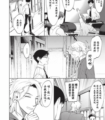 [SERVICE BOY (Hontoku)] Sensei wa Benki ja Arimasen.2 [cn] – Gay Manga sex 10