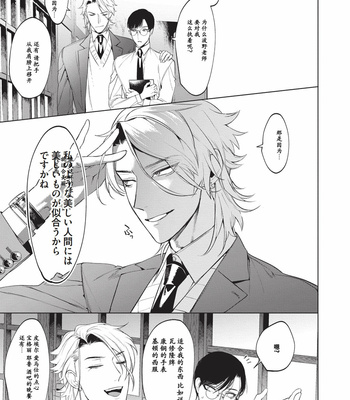 [SERVICE BOY (Hontoku)] Sensei wa Benki ja Arimasen.2 [cn] – Gay Manga sex 11