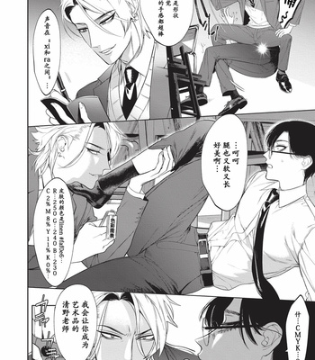 [SERVICE BOY (Hontoku)] Sensei wa Benki ja Arimasen.2 [cn] – Gay Manga sex 14