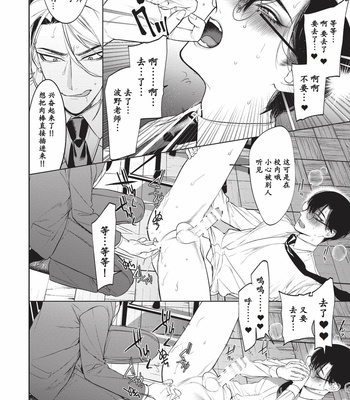 [SERVICE BOY (Hontoku)] Sensei wa Benki ja Arimasen.2 [cn] – Gay Manga sex 16