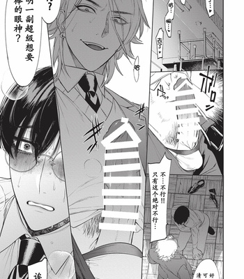 [SERVICE BOY (Hontoku)] Sensei wa Benki ja Arimasen.2 [cn] – Gay Manga sex 17