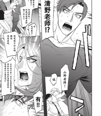 [SERVICE BOY (Hontoku)] Sensei wa Benki ja Arimasen.2 [cn] – Gay Manga sex 19