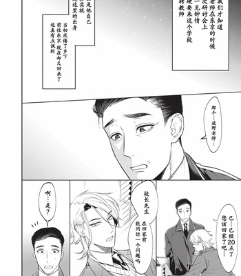 [SERVICE BOY (Hontoku)] Sensei wa Benki ja Arimasen.2 [cn] – Gay Manga sex 24