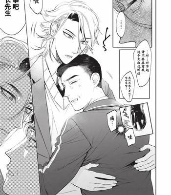 [SERVICE BOY (Hontoku)] Sensei wa Benki ja Arimasen.2 [cn] – Gay Manga sex 27