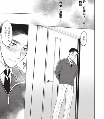 [SERVICE BOY (Hontoku)] Sensei wa Benki ja Arimasen.2 [cn] – Gay Manga sex 29