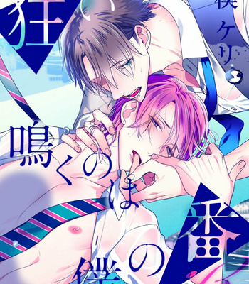 [KUSABI Keri] Kurui Naku no wa Boku no Ban ~ vol.3 (update c.14) [Eng] – Gay Manga sex 4